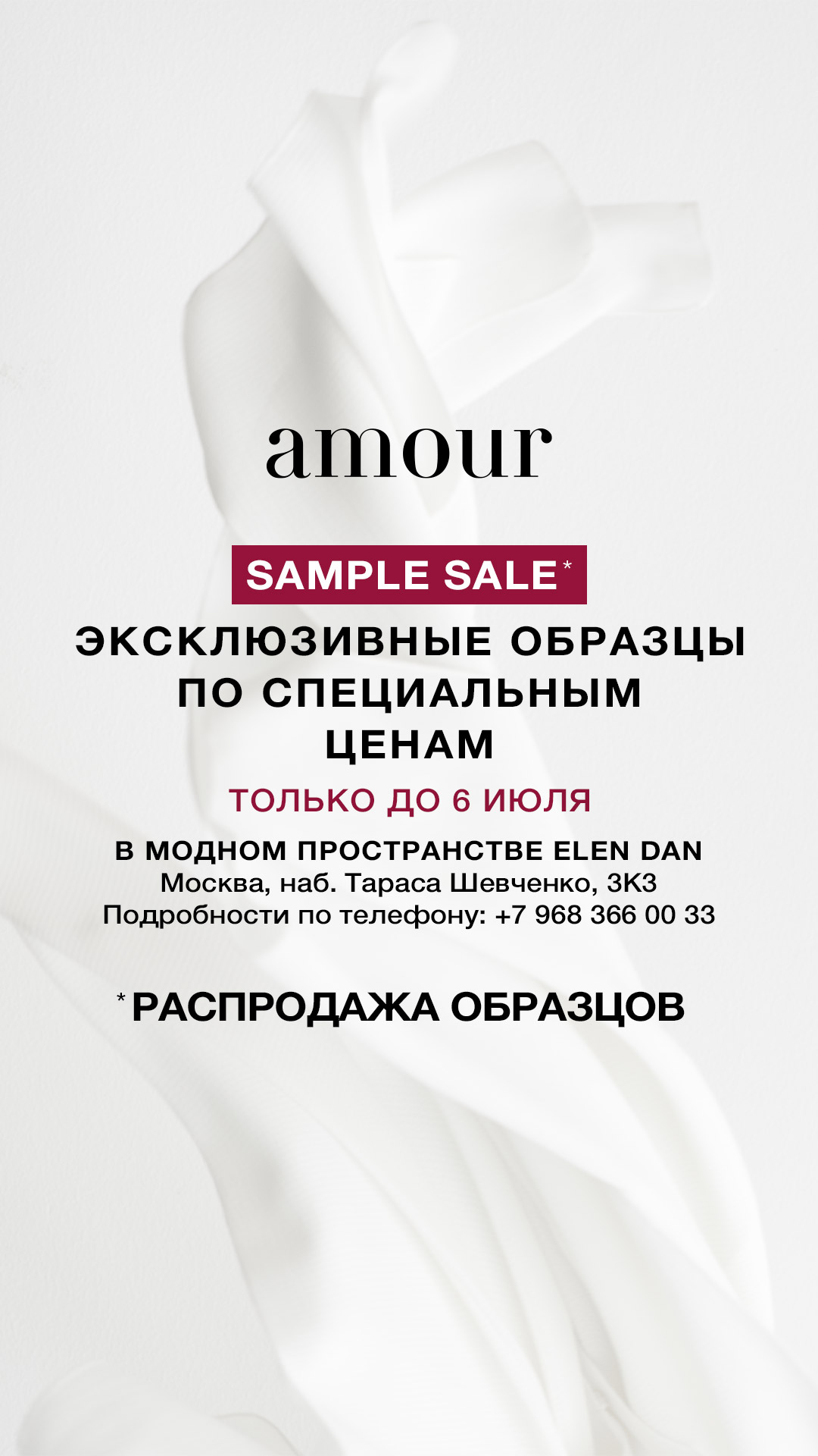 Sample Sale