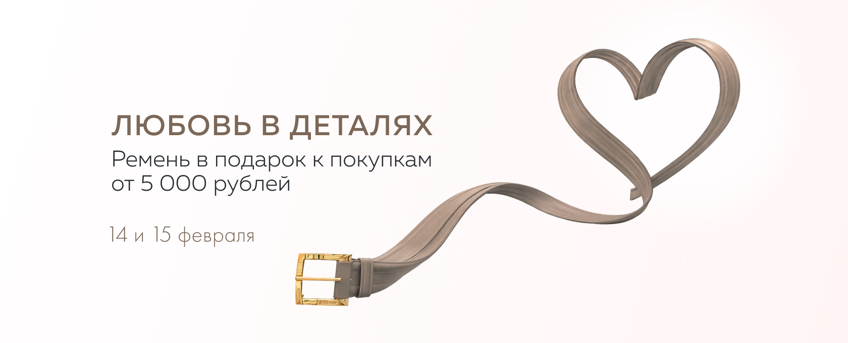 Подарок 14 февраля