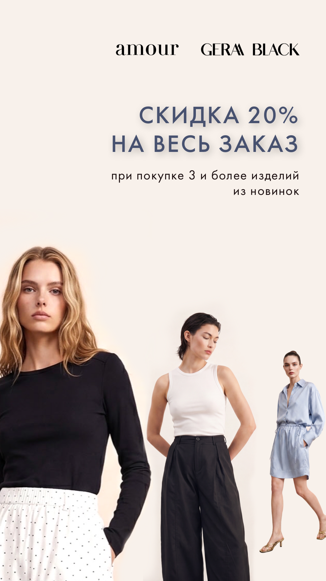 3 Новинки - 20%