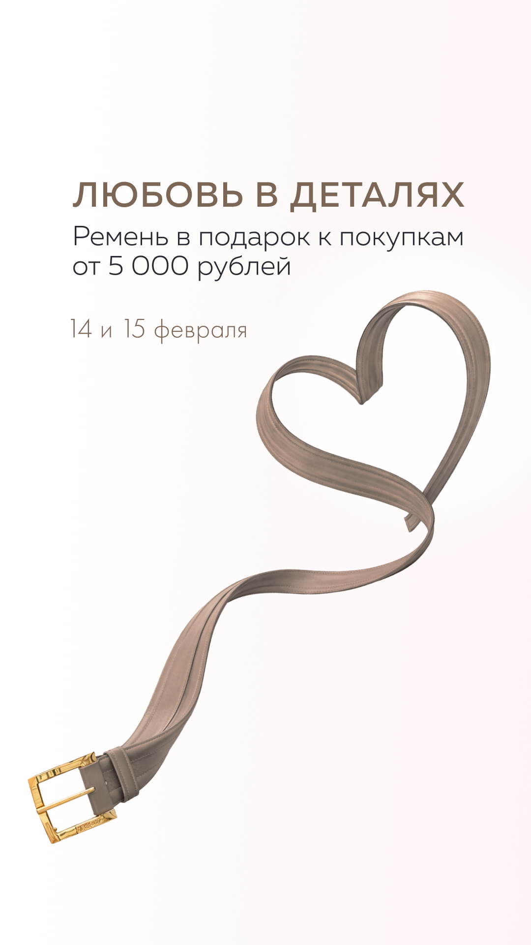 Подарок 14 февраля