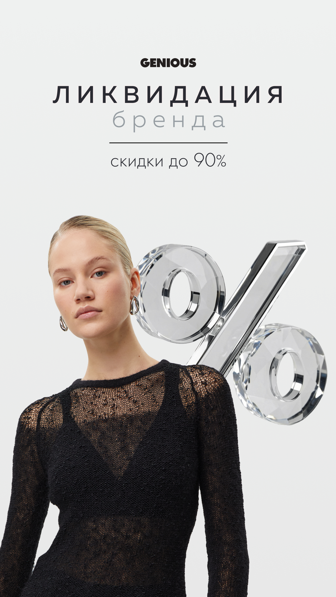 Ликвидация GENIOUS