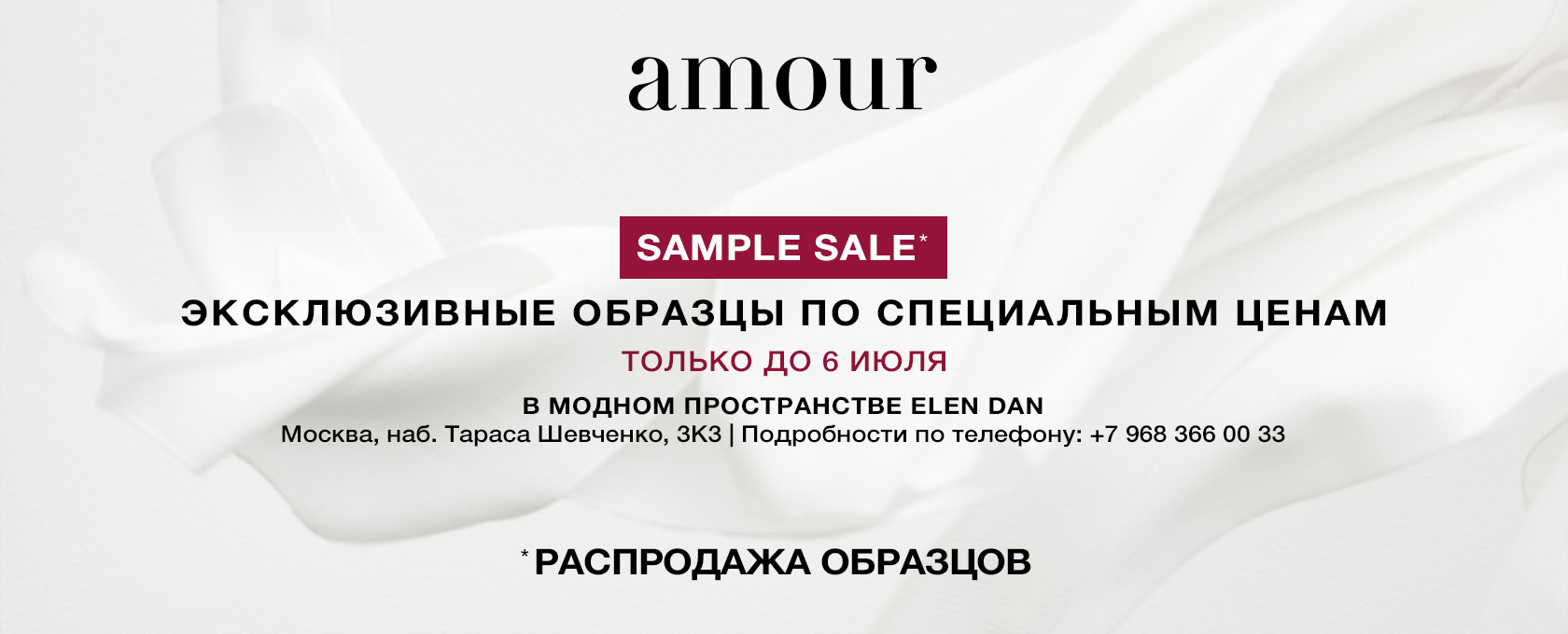 Sample Sale