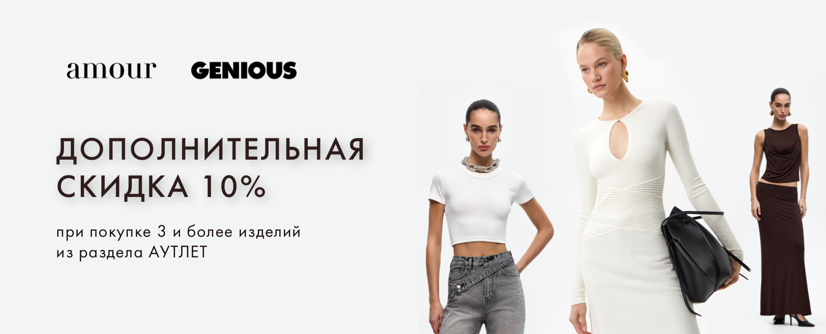 3 Аутлет = +10%