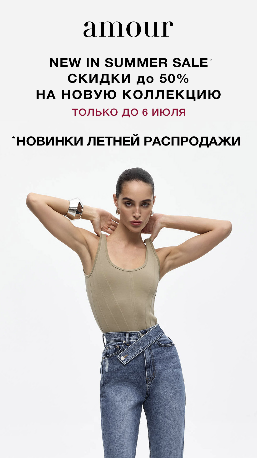 NEW IN Summer Sale